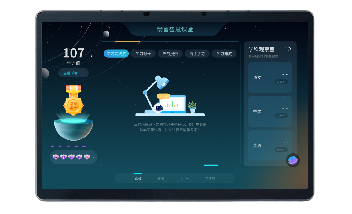ZhiKe Student Pad study screen